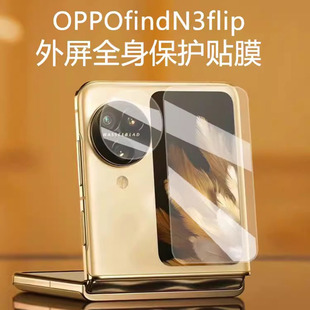 适用OPPO FindN3 flip镜头膜N3flip小折叠屏钢化膜全覆盖一体玻璃保护膜手机后照相机镜头盖后屏幕膜镜头贴膜