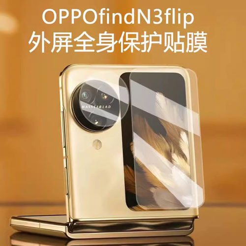 适用OPPO FindN3 flip镜头膜N3flip小折叠屏钢化膜全覆盖一体玻璃保护膜手机后照相机镜头盖后屏幕膜镜头贴膜