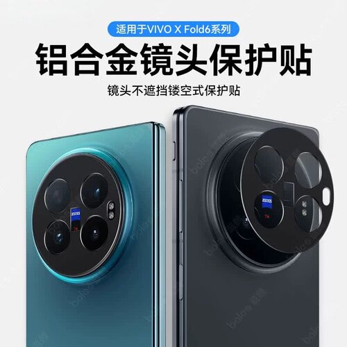 适用vivo XFold6镜头膜X Fold6折叠手机后置镜头保护盖金属镂空相机贴保护膜防摔镜头框镂空镜头圈玻璃钢化膜
