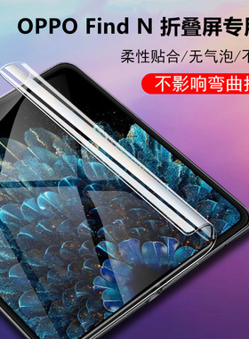 适用OPPO FindN折叠屏保护膜findN2曲面手机膜N3全覆盖磨砂软膜外屏边框后膜侧边保护膜全透明防指纹水凝贴膜