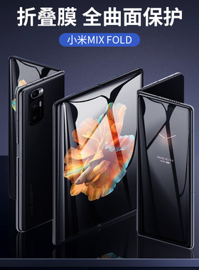 小米mixfold手机膜防指纹水凝膜