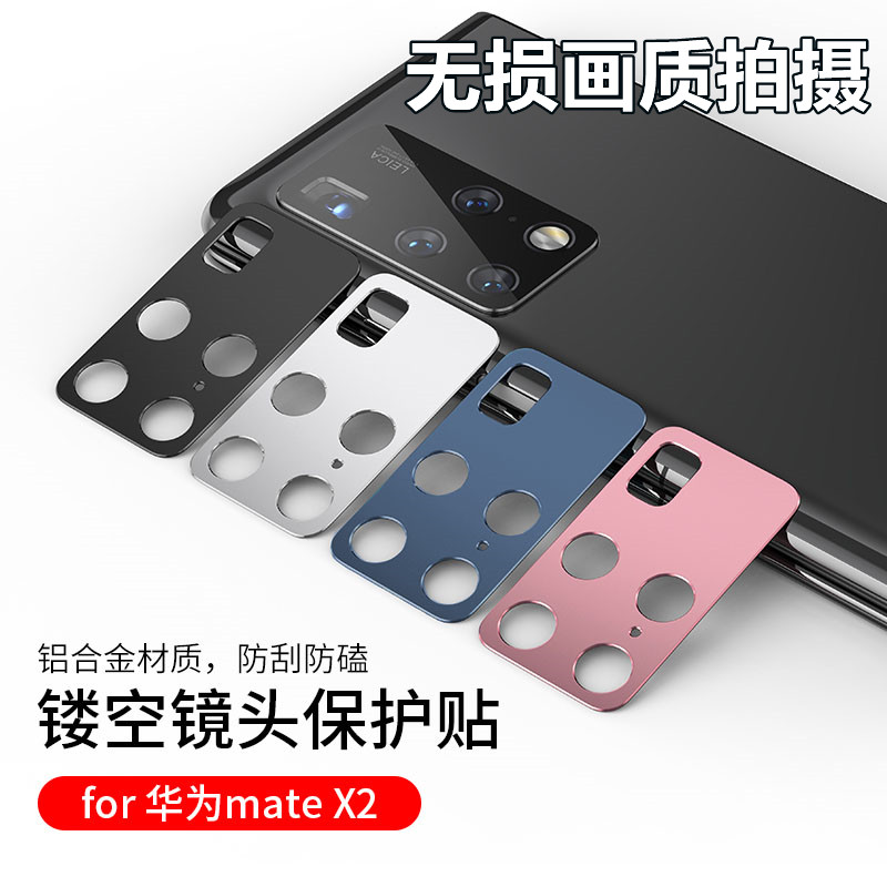 华为MateX2镜头膜手机后摄像头盖