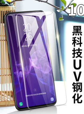 适用于三星S9 S8+plus钢化膜全屏Note98全胶贴合曲面保护膜UV玻璃全透明覆盖滴胶蓝光无黑边屏幕保护膜防爆膜