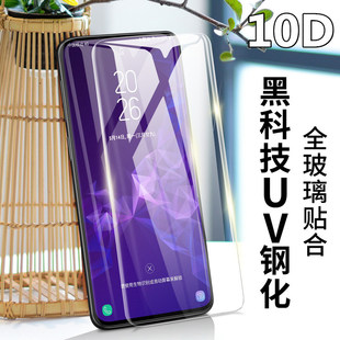 适用于三星S9 S8+plus钢化膜全屏Note98全胶贴合曲面保护膜UV玻璃全透明覆盖滴胶蓝光无黑边屏幕保护膜防爆膜