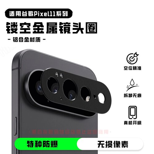 适用谷歌pixel11pro镜头膜google 11proXL手机摄像头保护盖金属相机贴框磨砂镂空镜头圈全覆盖丝印玻璃钢化膜