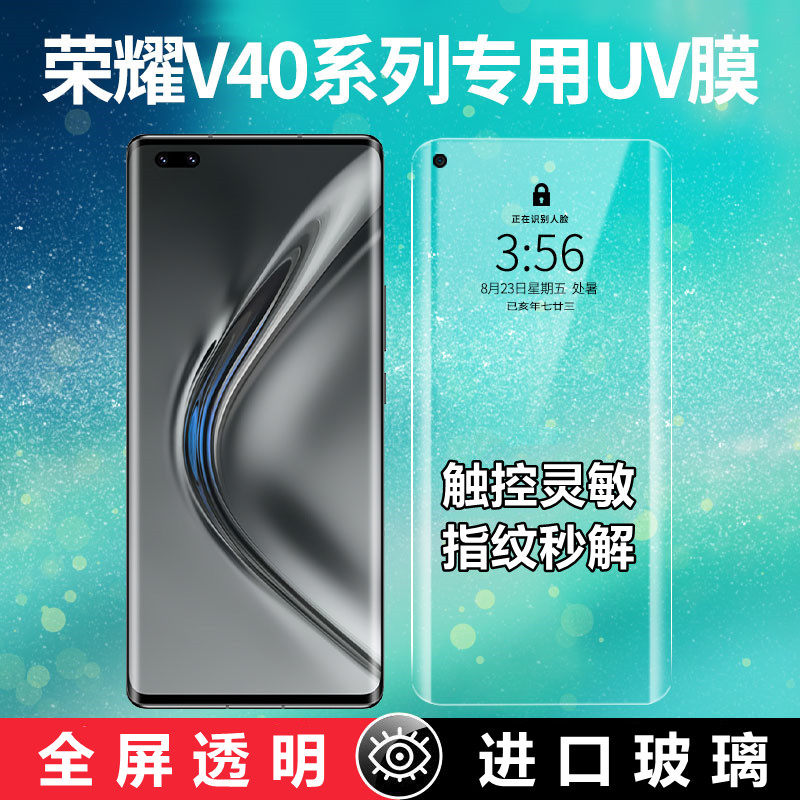 荣耀V40钢化膜全透明全胶玻璃膜