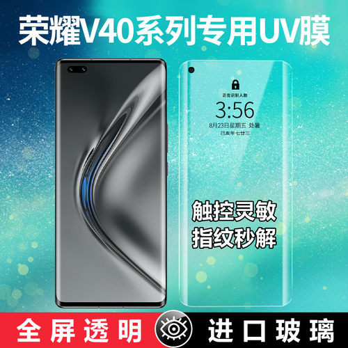 荣耀V40钢化膜全透明全胶玻璃膜
