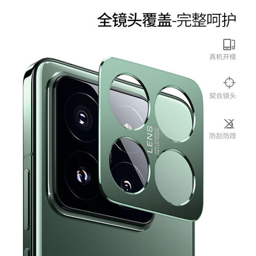 适用小米14pro镜头膜xiaomi14手机后摄像头保护盖14+金属镂空相机贴透明保护膜镜头框改色防撞镜头圈膜镜片贴