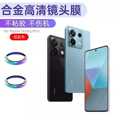 适用红米Note13 pro镜头盖note13pro+摄像头保护膜note12pro鹰眼金属玻璃pro分体式相机框后背镜头改色防护框