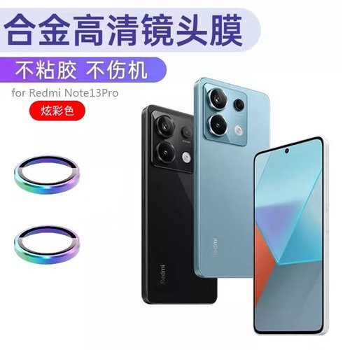 适用红米Note13 pro镜头盖note13pro+摄像头保护膜note12pro鹰眼金属玻璃pro分体式相机框后背镜头改色防护框