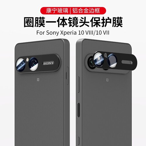 适用索尼XPeria 10Viii镜头膜10Vii手机相机膜全覆盖金属玻璃一体摄像头保护盖防爆金属磨砂全包摄像头防护框