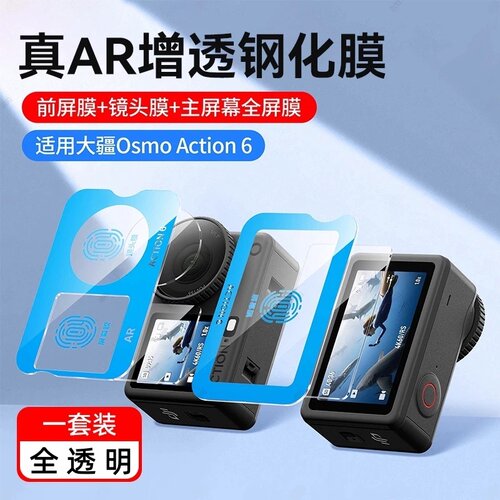 适用DJI大疆高清钢化膜Action6防爆保护膜Action4 3AR抗反光Action5pro防指纹运动相机高清超透镜头膜OSMO膜