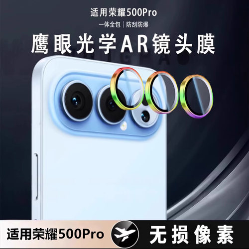 适用荣耀500pro镜头膜honor 500手机摄像头保护膜全覆盖金属玻璃一体镜头贴独立分体改色相机防护壳镜头圈框