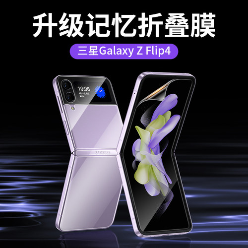 三星flip4保护膜W23小折叠屏后膜