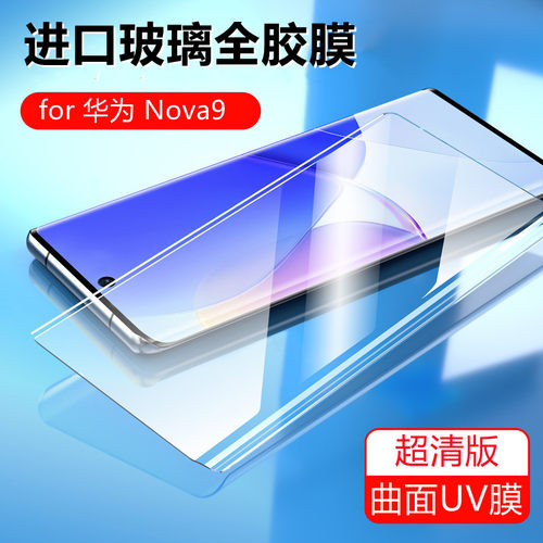 华为nova9pro钢化膜全胶透明手机