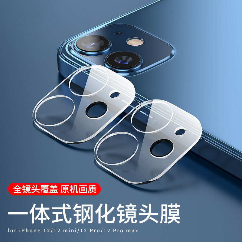 苹果12promax镜头膜一体镜头玻璃