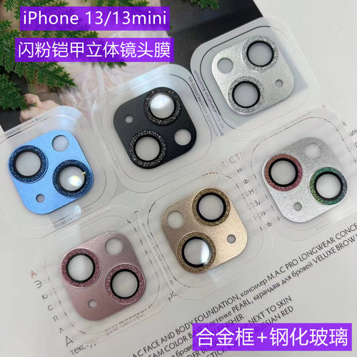 苹果13镜头膜立体闪钻石镜头贴框