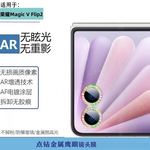 适用荣耀VFlip2镜头膜V flip2代折叠屏手机摄像头保护膜全覆盖金属镶钻闪耀布灵玻璃一体镜头改色相机防护壳