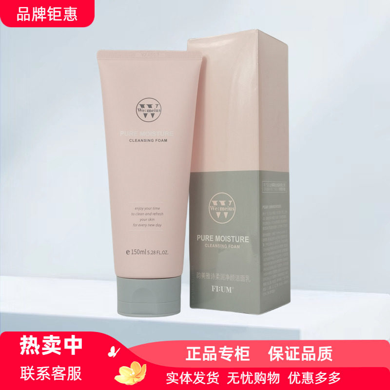 韵美雅媤柔润净颜洁面乳洗面奶图片