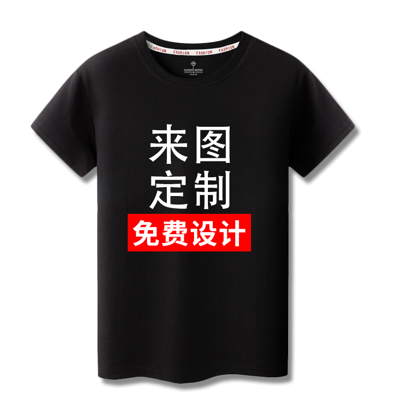 定制短袖t恤印logo图案