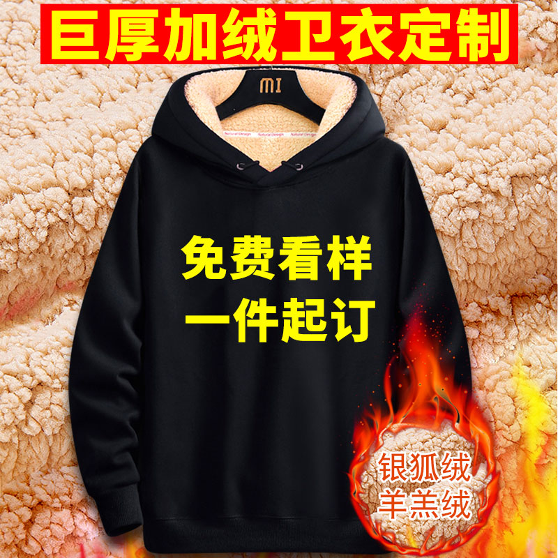 连帽卫衣定制印logo字来图定做情侣装订制加绒工服班服羊羔绒外套