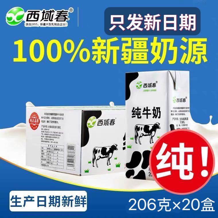 装新疆西域春纯牛奶整箱