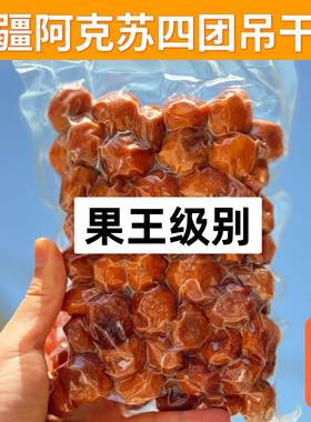 零添加自然晾晒一杏两吃
