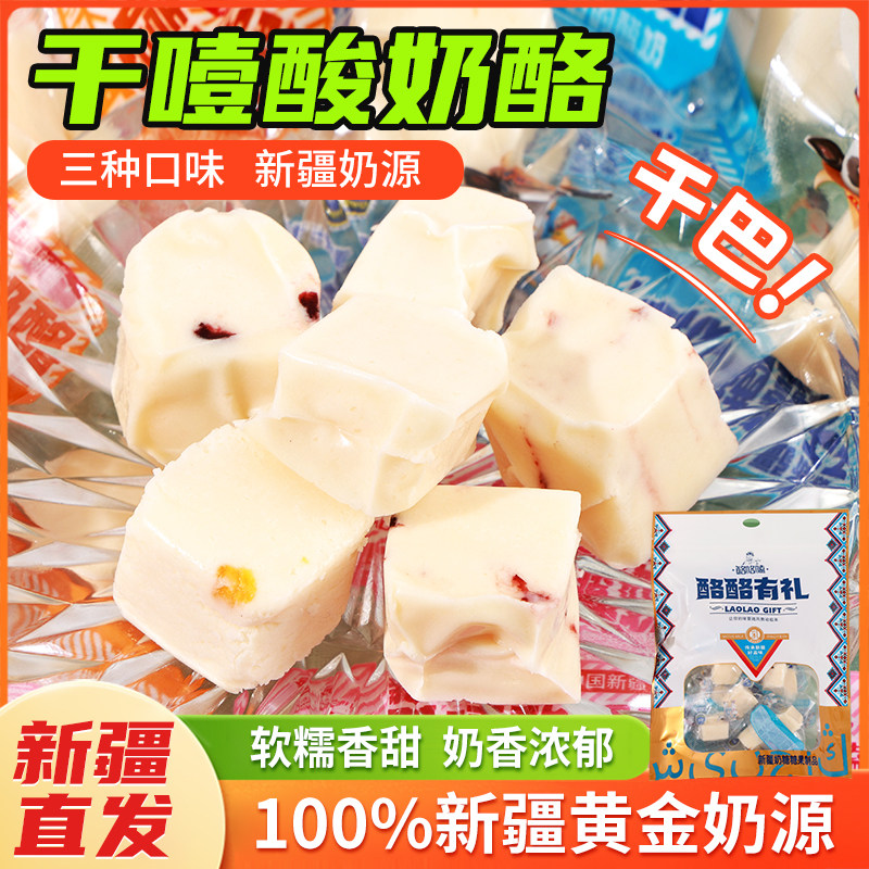【新疆特产】干噎酸奶酪香浓醇厚