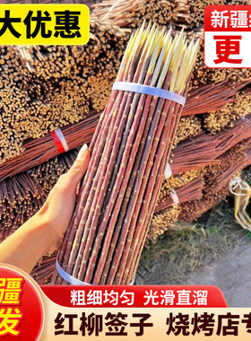 【新货】新疆红柳枝羊肉串专用