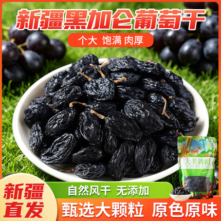 【黑加仑干】新疆黑加仑干烘焙专用果干天然香甜面包蛋糕原料零食