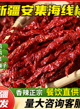 【新疆特产】安集海沙湾皱皮线椒