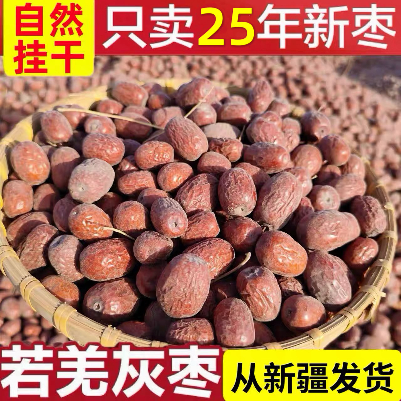 【2025年新枣】新疆若羌灰枣肉枣自然吊干未清洗5斤大颗粒无加工