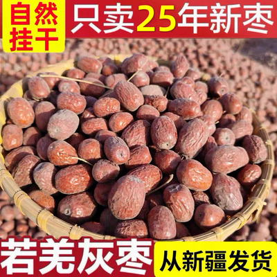 【2025年新枣】新疆若羌灰枣肉枣自然吊干未清洗5斤大颗粒无加工
