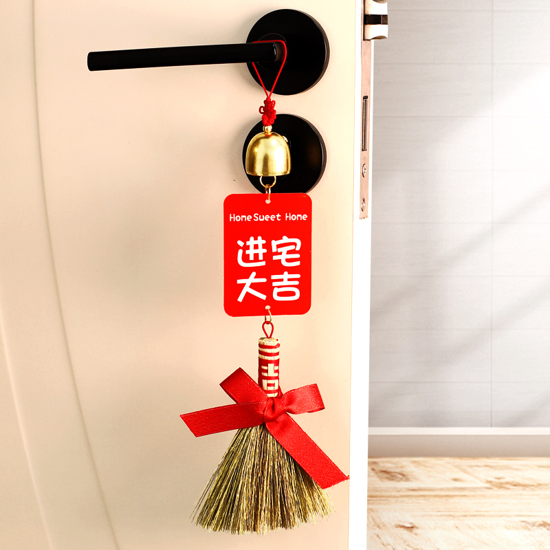 乔迁之喜扫把挂件装饰新居入宅搬家仪式用品挂饰春节大门新年布置