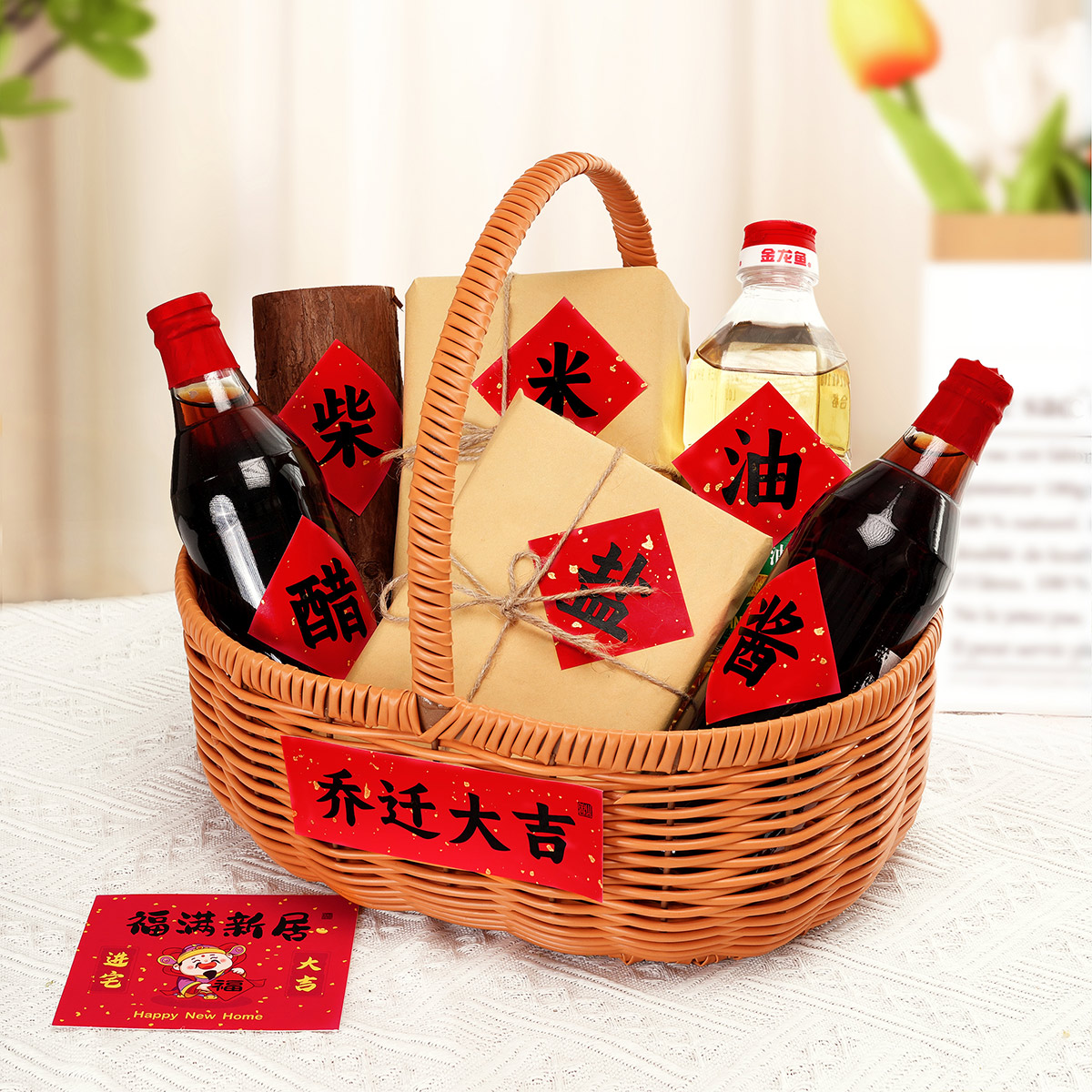 乔迁之喜新居礼品新家柴米油盐酱醋茶手工编织篮子搬家暖房贴纸