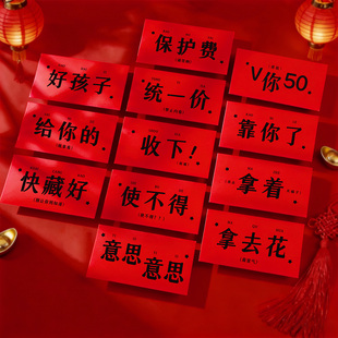 新年新款儿童拜年压岁钱马年春节段子红包创意文字趣味玩梗利是封