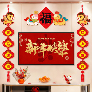 金马送福春节客厅装饰电视背景墙挂件对联福字套装2026新年布置
