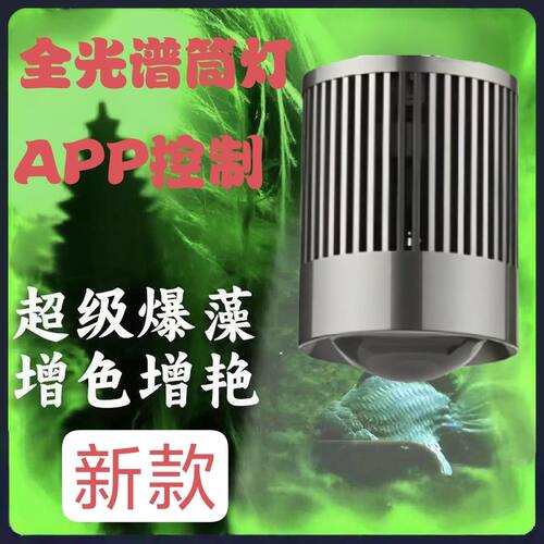 拉丁水族原生溪流水草鱼缸灯全光谱爆藻兰寿金鱼发色APP智能筒灯