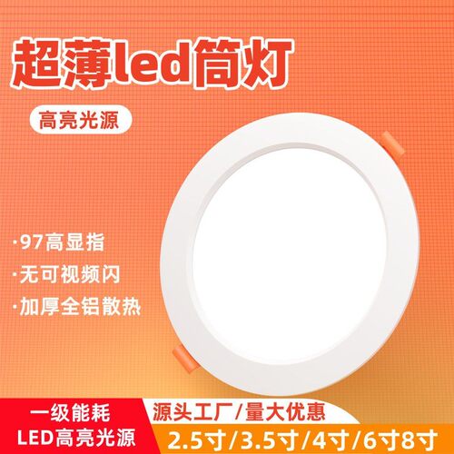 4寸筒灯led12W孔灯5寸简灯天花灯6寸18w嵌入式桶灯开孔15公分洞灯
