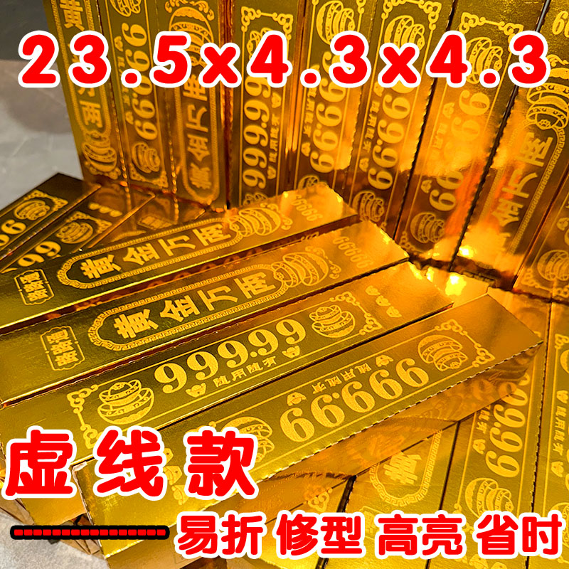 高亮加硬金条黄金万两折纸