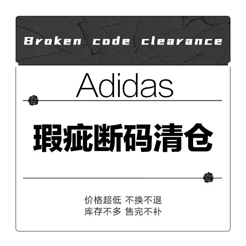 Adidas断码清仓瑕疵运动鞋