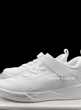 Nike Omni Multi 童鞋小白鞋男女童网面透气运动休闲鞋DM9026 100