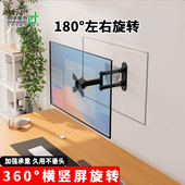 电视机挂架电脑显示器通用支架屏幕竖屏壁挂旋转伸缩万向挂墙架子