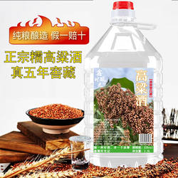 四川泸州糯红高粱口粮酒小高粱纯粮酿造清香型固态法白酒52度泡酒