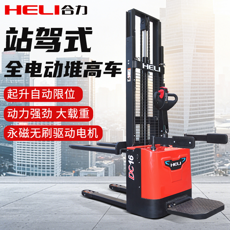 合力1.6吨CDD16-TF电动堆高车