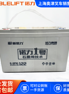 诺力1号铅酸电池电动叉车PSE15-C免维护122蓄电池6EVF106AH充电线