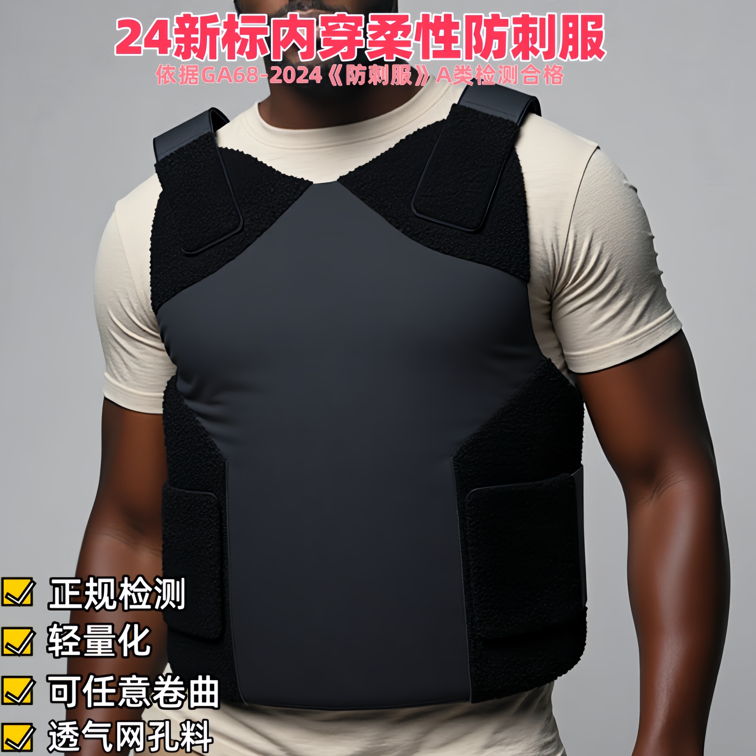八鹰柔性防刺服通过正规部级检测