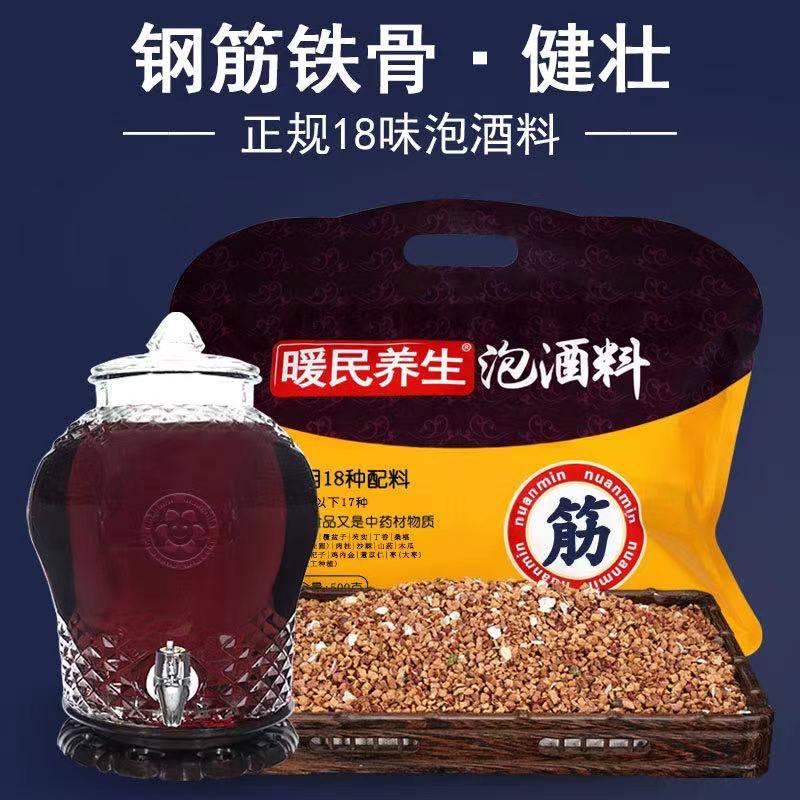 正品暖民养生泡酒料包泡药酒专用中药材中老年药酒筋500克/袋
