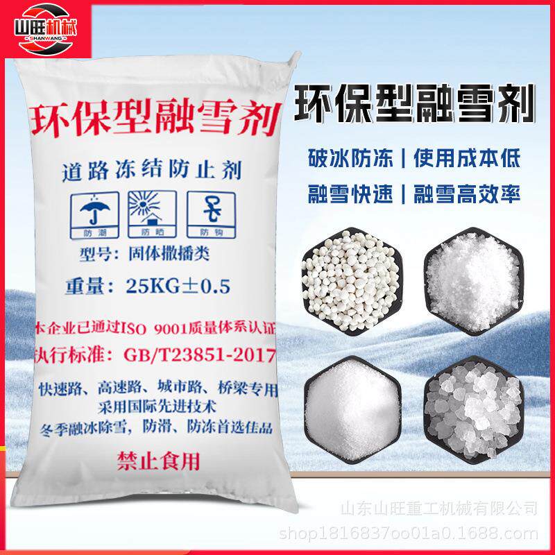 道路小区除冰防冻家用融雪剂融雪环保除雪工业盐防冻剂