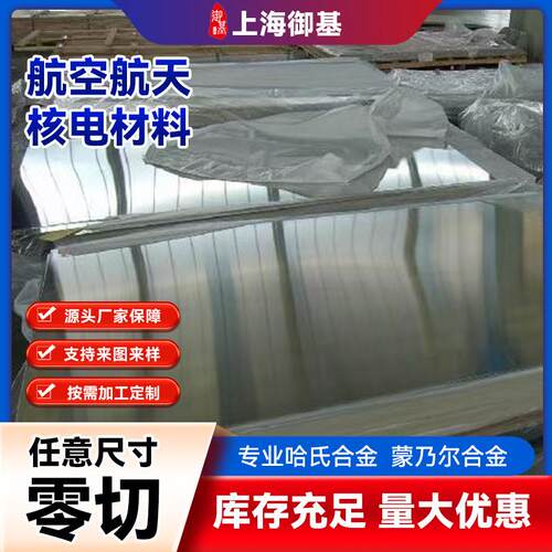 英科耐尔690Inconel690合金板高温厂家供应可零售切割现货供应